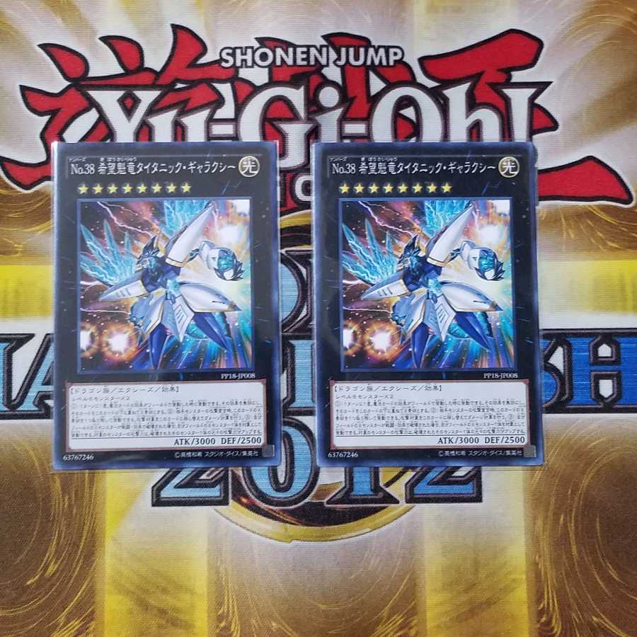 No.38 希望魁竜タイタニック・ギャラクシー ノーマル