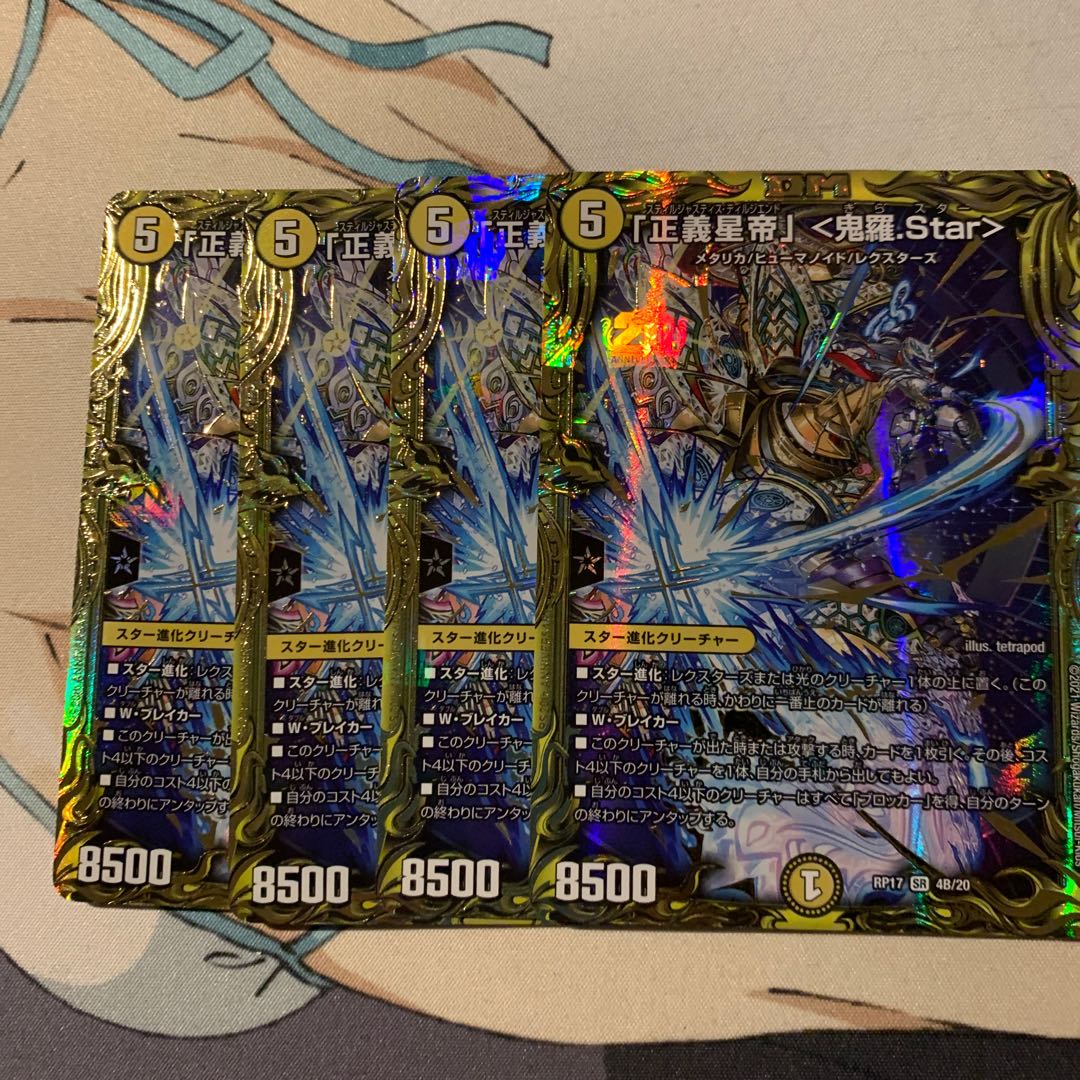 「正義星帝」 <鬼羅.Star>(20thSPレア仕様)