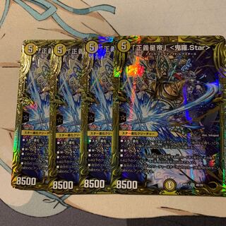 「正義星帝」 <鬼羅.Star>(20thSPレア仕様)