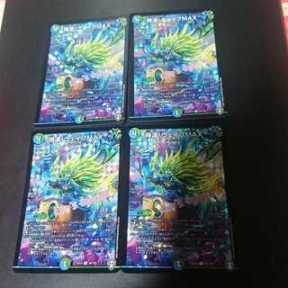 得波!ウェイブMAX