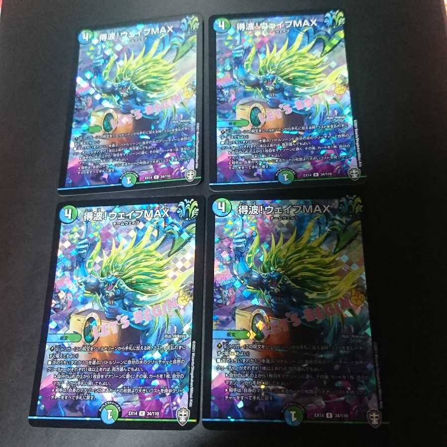 得波!ウェイブMAX