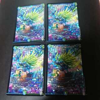 得波!ウェイブMAX