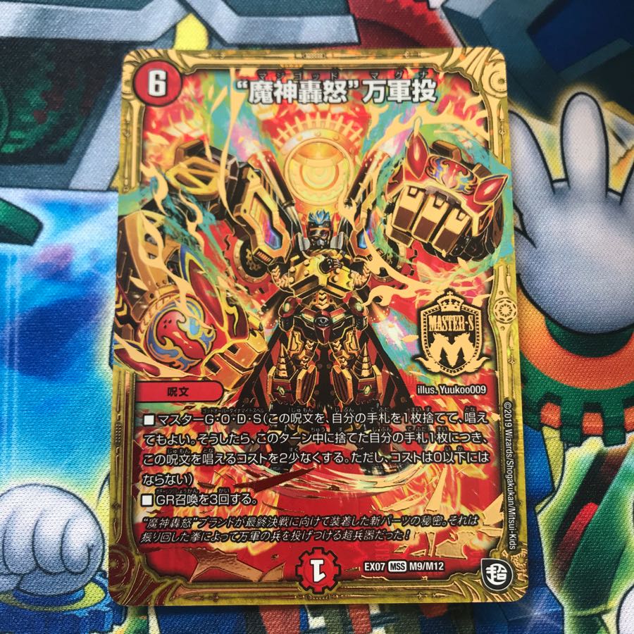 マジゴッドマグナ