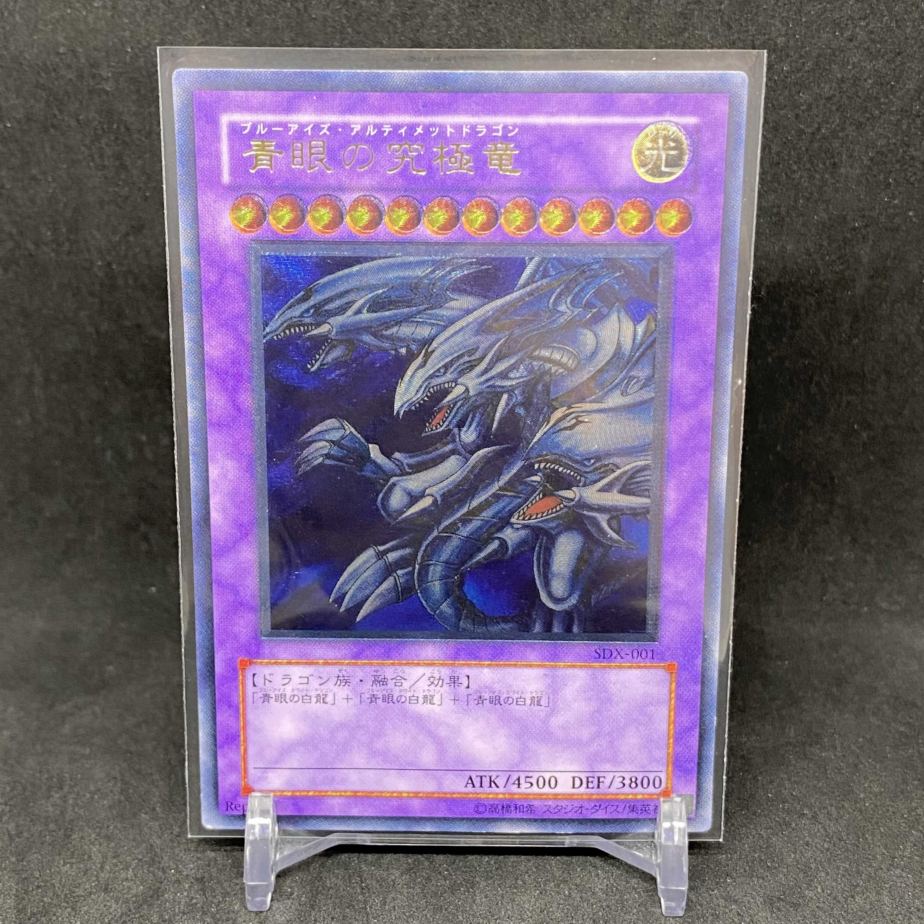 【特価】遊戯王 青眼の究極竜 SDX-001 アルティメットレア レリーフ