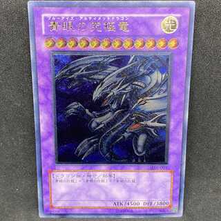 【特価】遊戯王 青眼の究極竜 SDX-001 アルティメットレア レリーフ