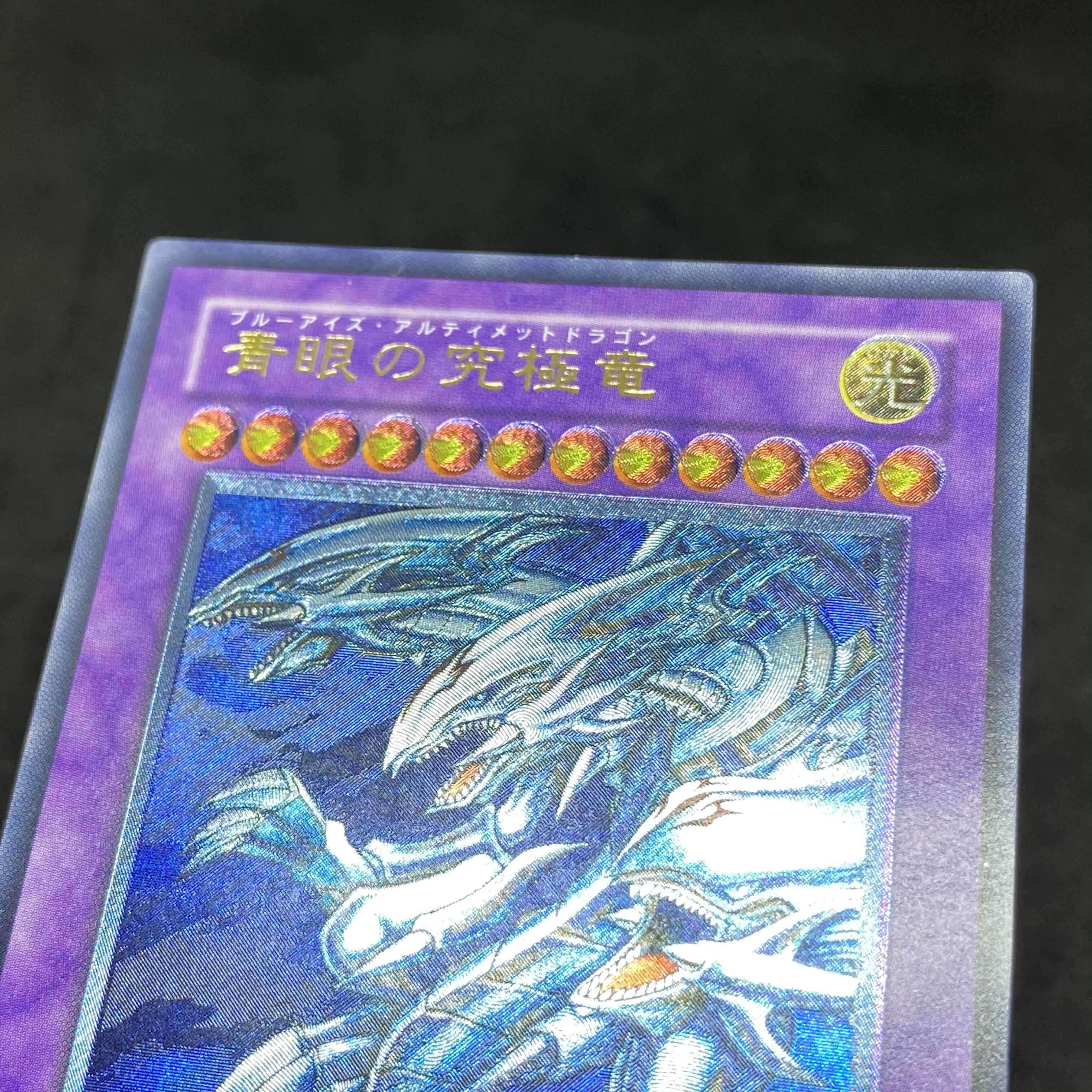 【特価】遊戯王 青眼の究極竜 SDX-001 アルティメットレア レリーフ