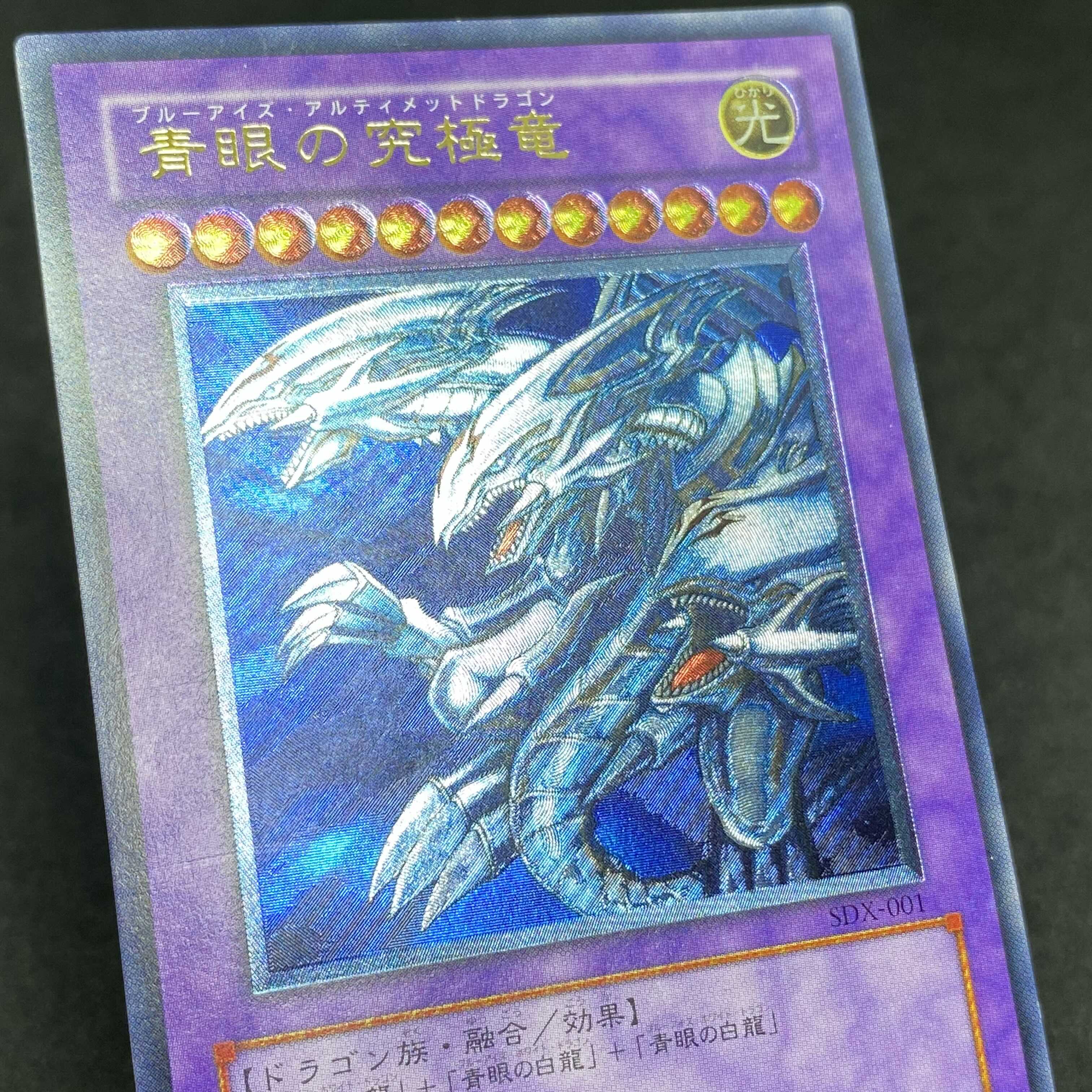 【特価】遊戯王 青眼の究極竜 SDX-001 アルティメットレア レリーフ