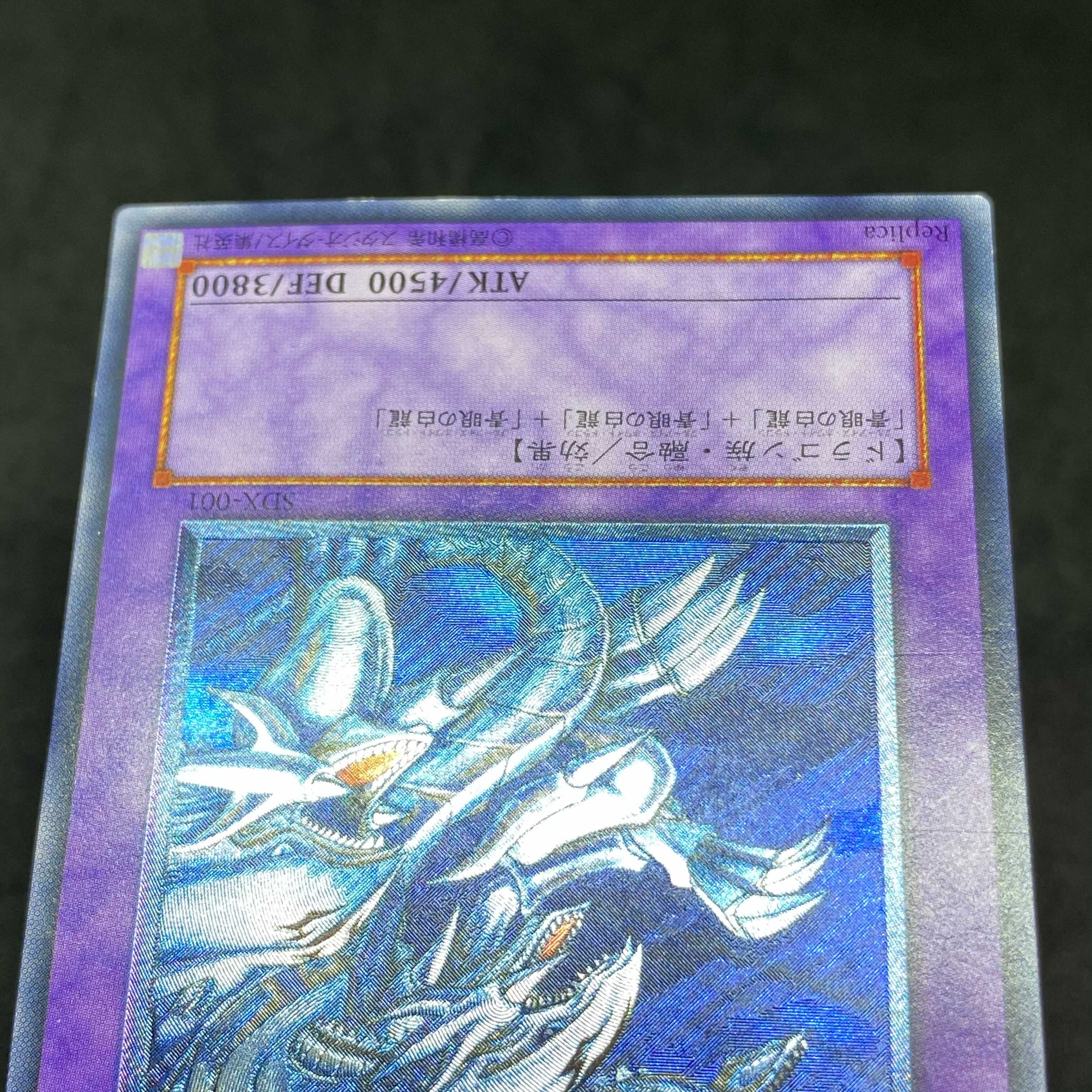 【特価】遊戯王 青眼の究極竜 SDX-001 アルティメットレア レリーフ