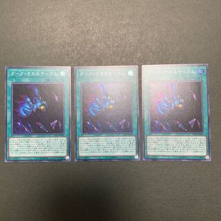 ダーク・オカルティズム スーパーレア　3枚セット