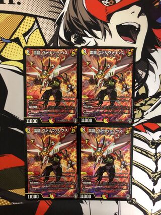 雷龍 ヴァリヴァリウス