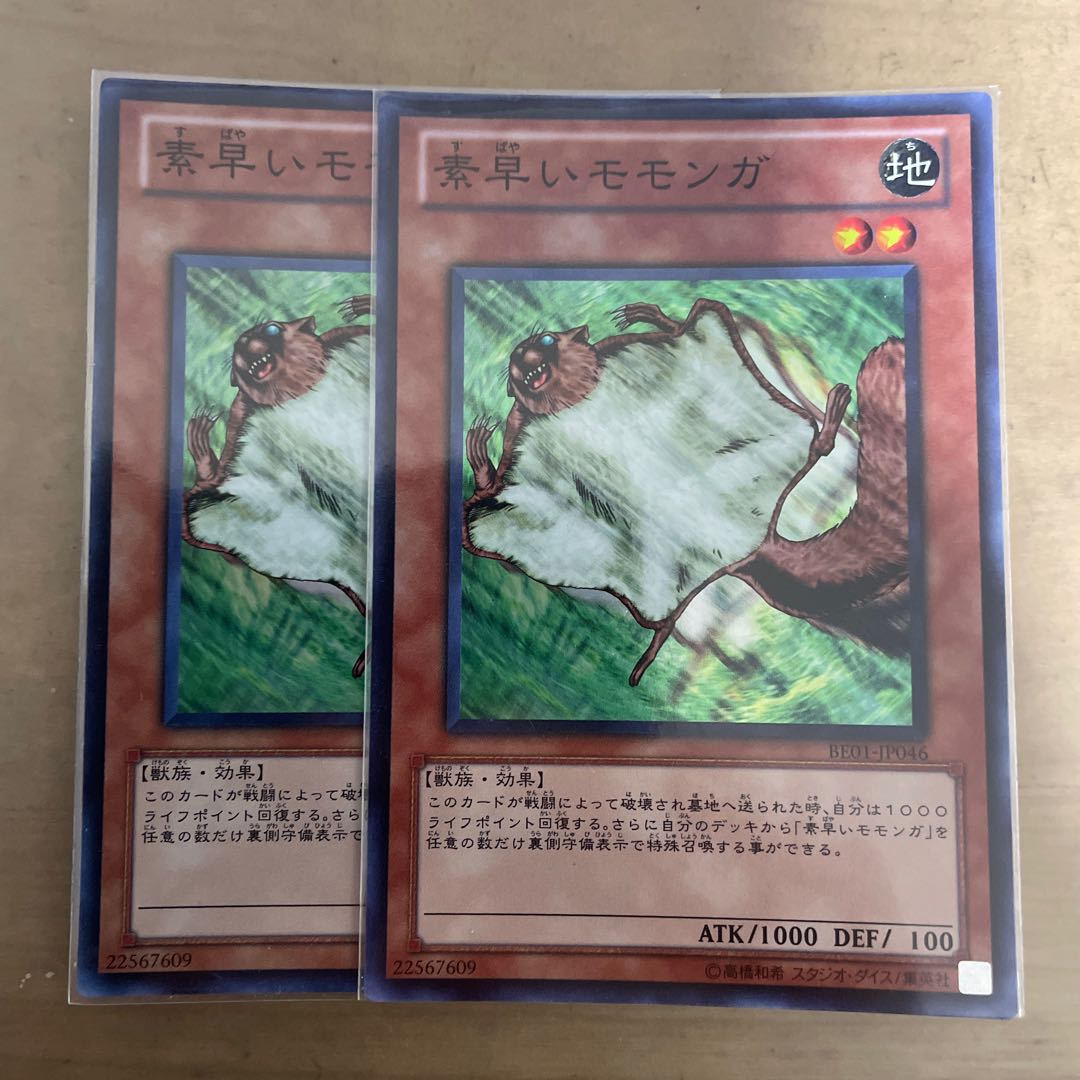 素早いモモンガ スーパーレア