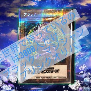 残り98口！ブラック・マジシャンプリシクオリパ!