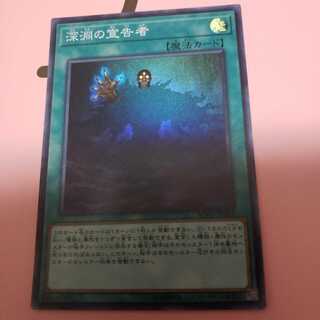 深淵の宣告者 スーパーレア