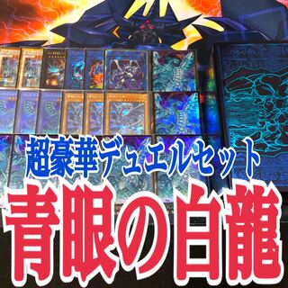 Yu-Gi-Oh! Blue-Eyes White Dragon Psychic Luxury Duel Set