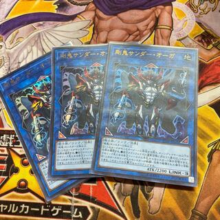 剛鬼サンダー・オーガ ウルトラレア　3枚セット