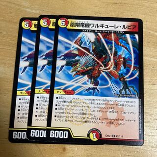 凰翔竜機ワルキューレ・ルピア R