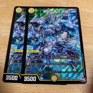 絶対の畏れ 防鎧