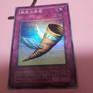 Horn of Heaven Super Rare ME