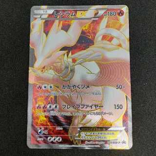 レシラムEX 158/BW-P