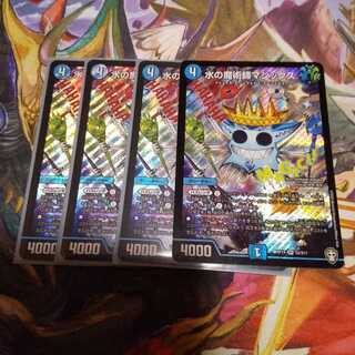 水の魔術師マジックス 4枚セット