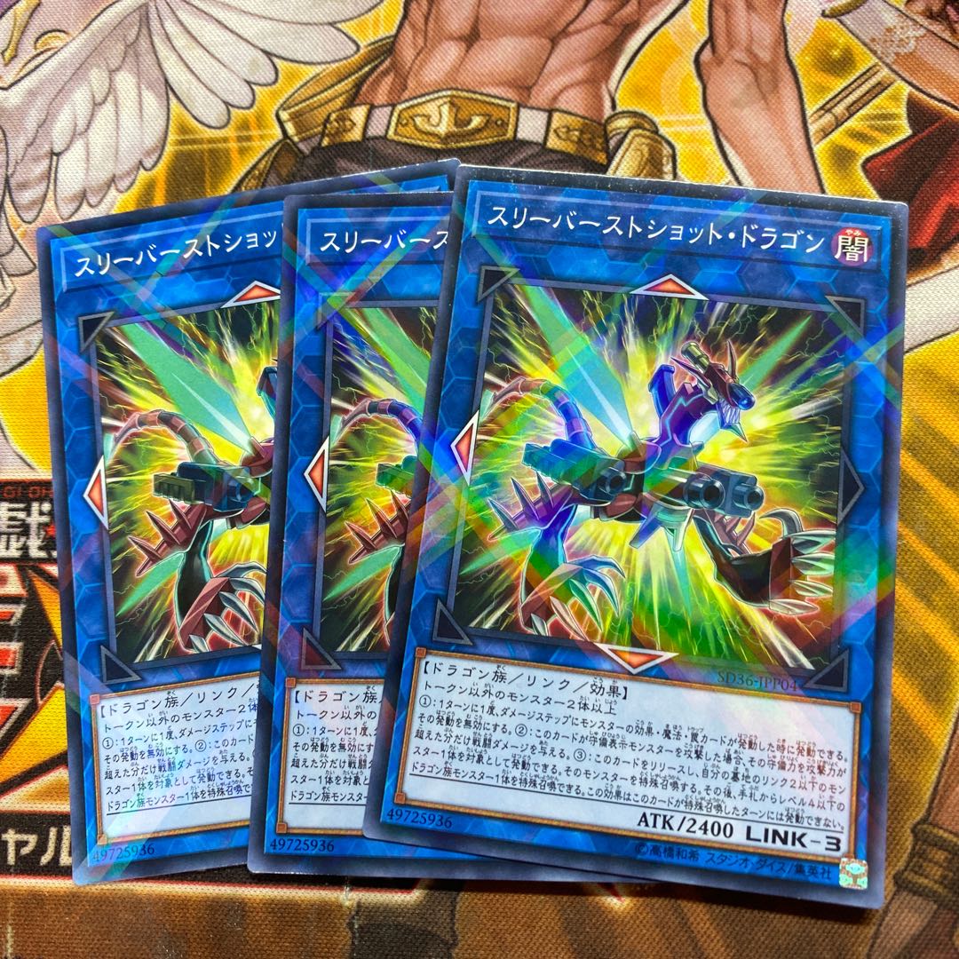 スリーバーストショット・ドラゴン パラレル ノーマル　3枚セット