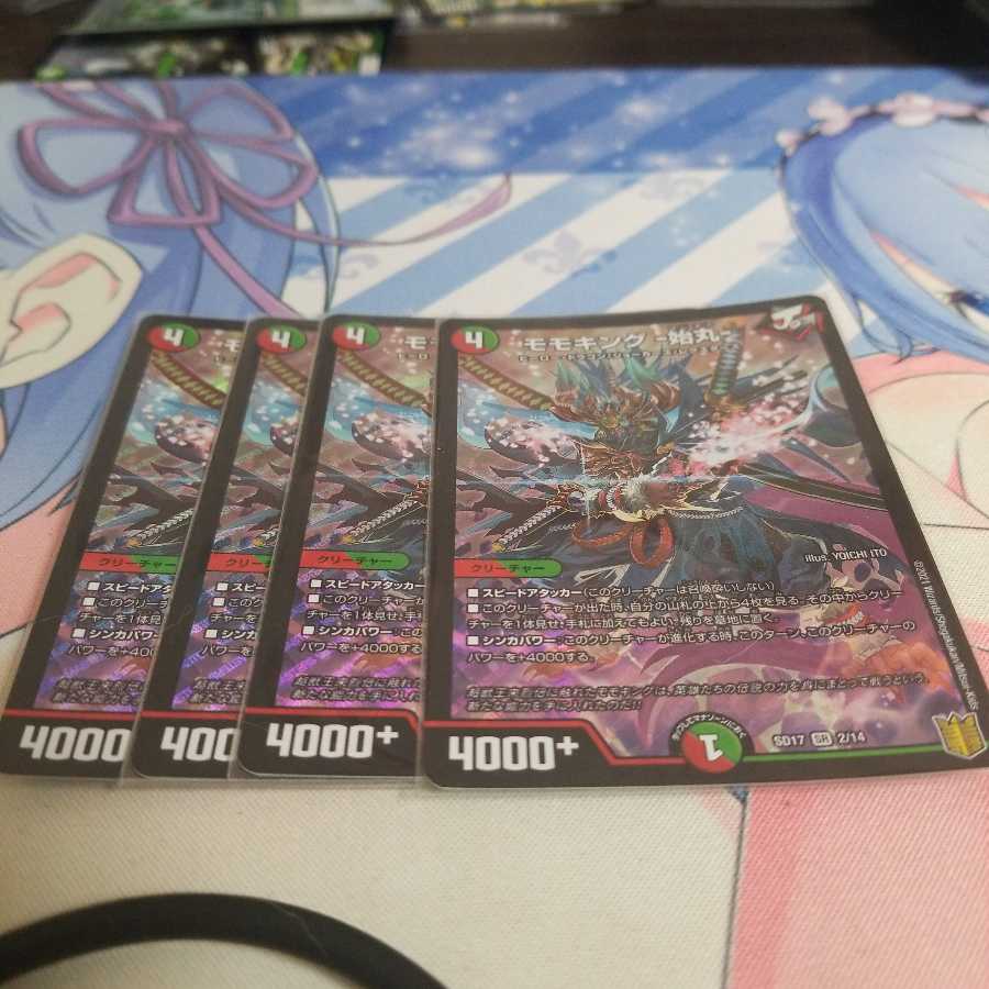 モモキング -始丸-