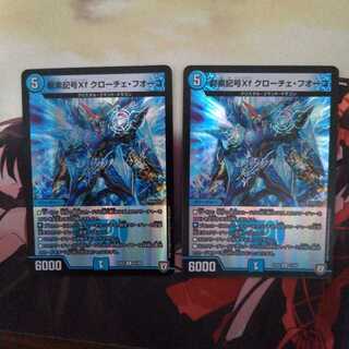 龍素記号Xf クローチェ・フオーコ R-foil