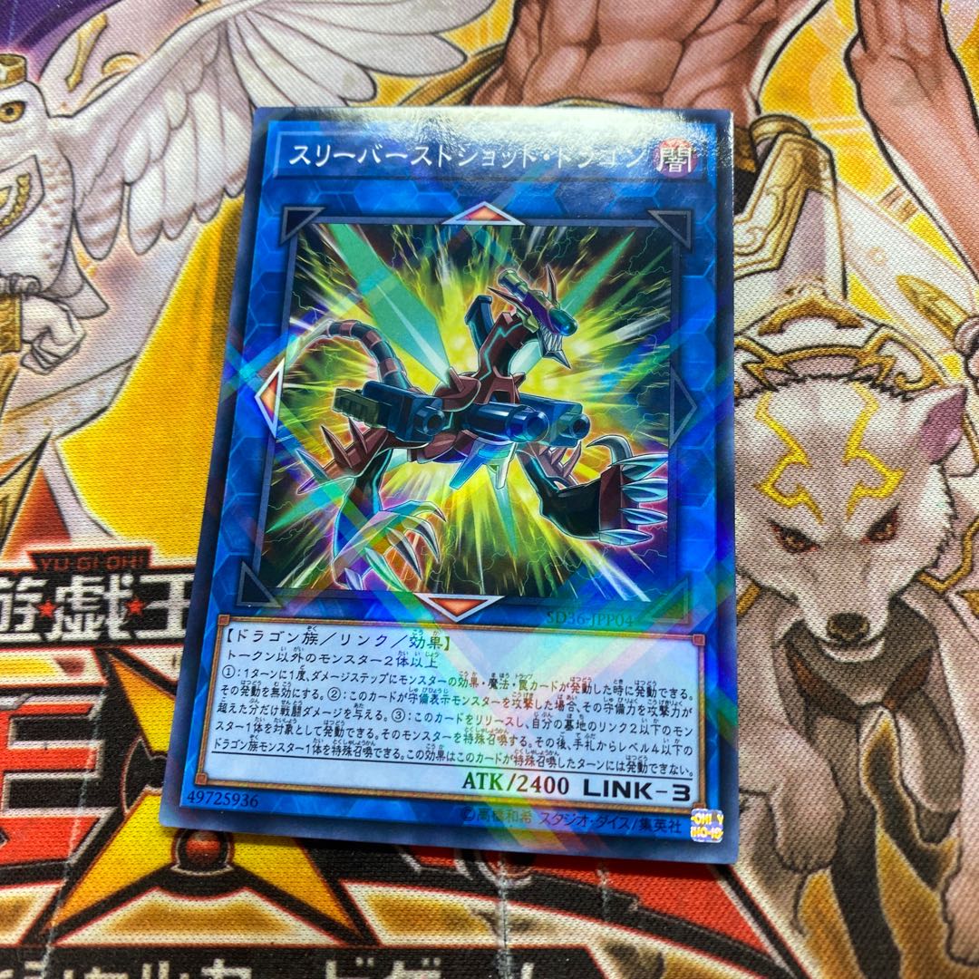 スリーバーストショット・ドラゴン パラレル ノーマル