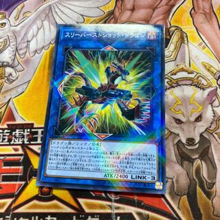 スリーバーストショット・ドラゴン パラレル ノーマル