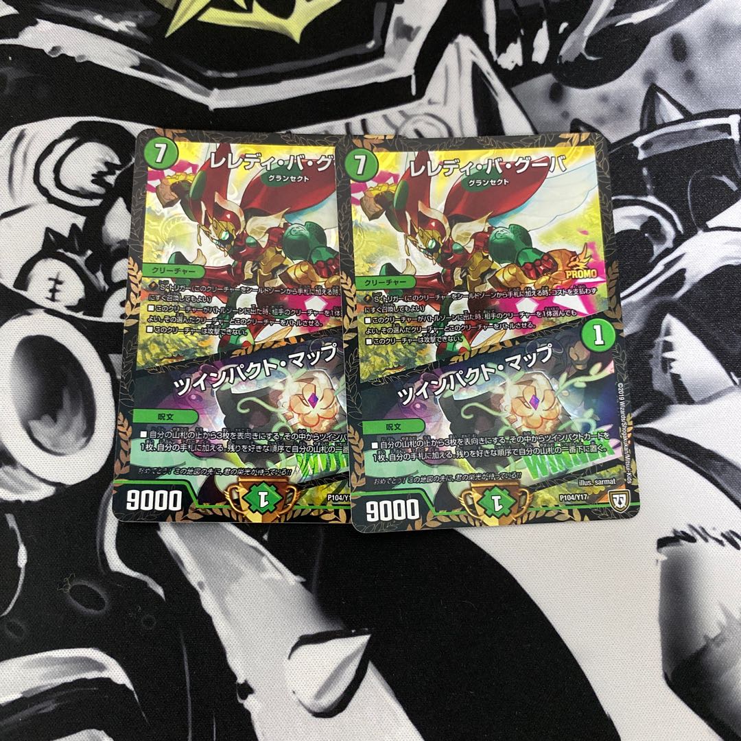 レレディ・バ・グーバ|ツインパクト・マップ