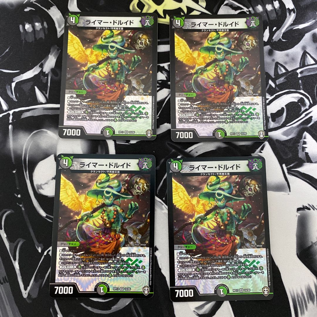 ライマー・ドルイド VR