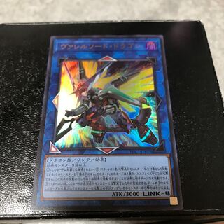 ヴァレルソード・ドラゴン ウルトラレア