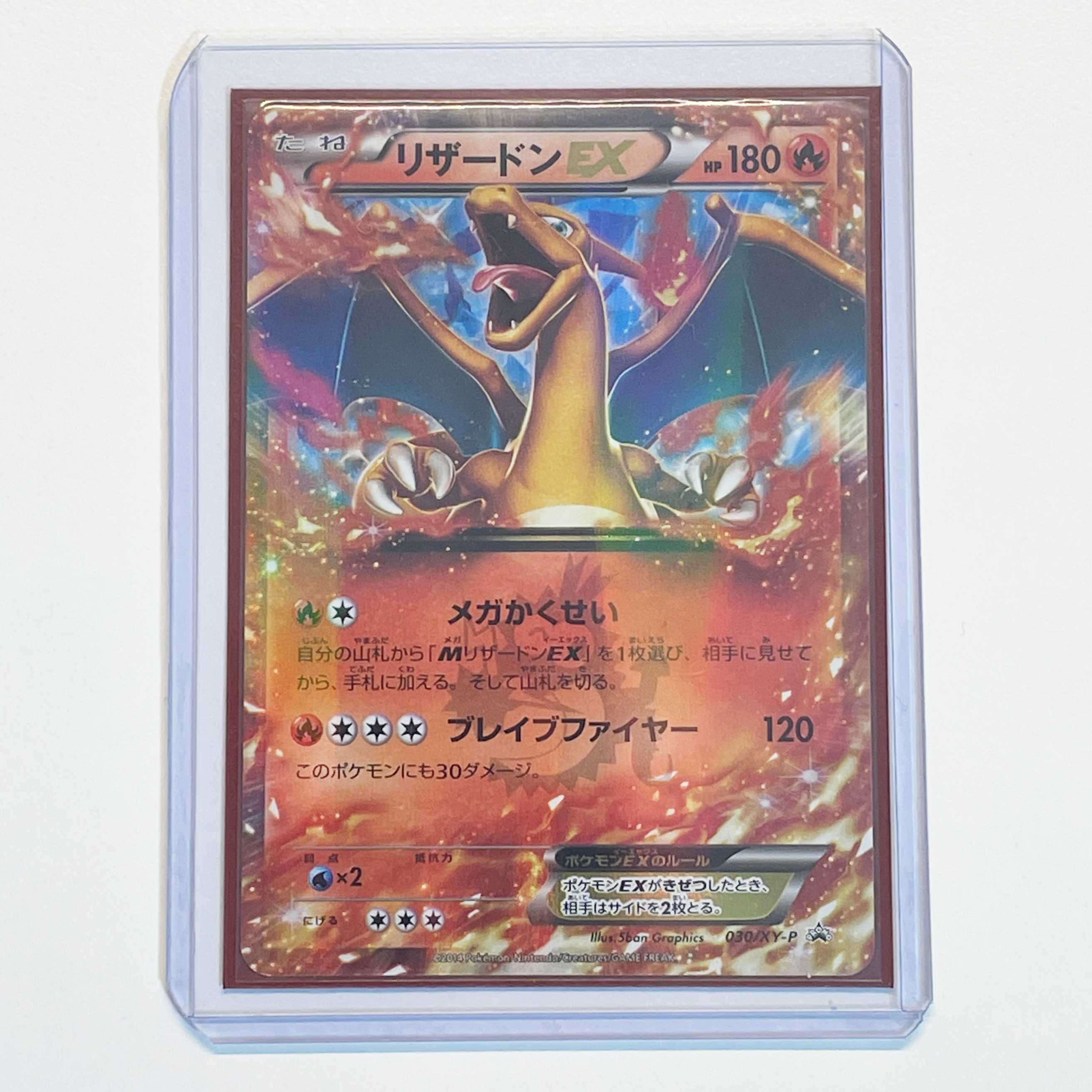 【キズ有特価】リザードンEX【PROMO】030/XY-P