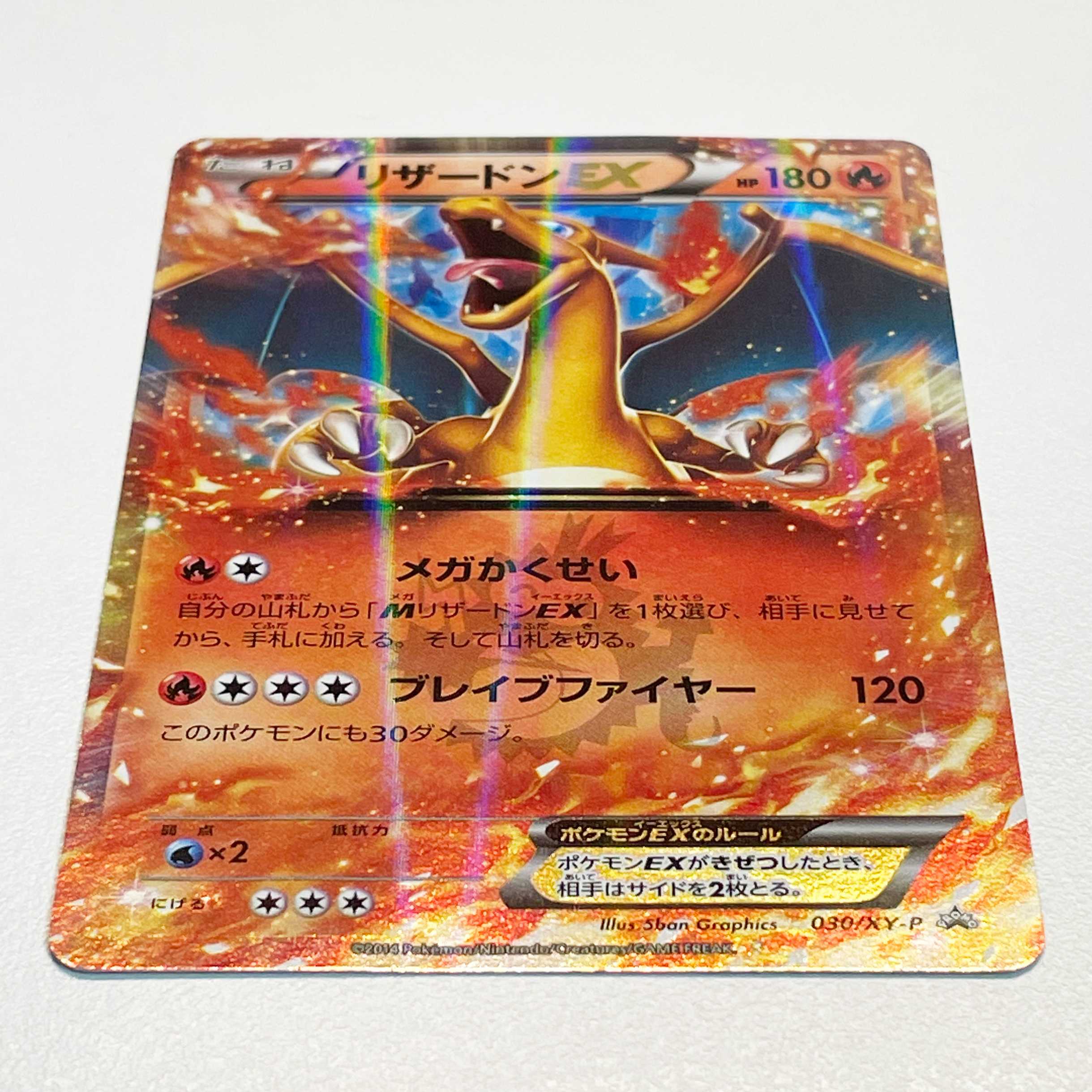 【キズ有特価】リザードンEX【PROMO】030/XY-P