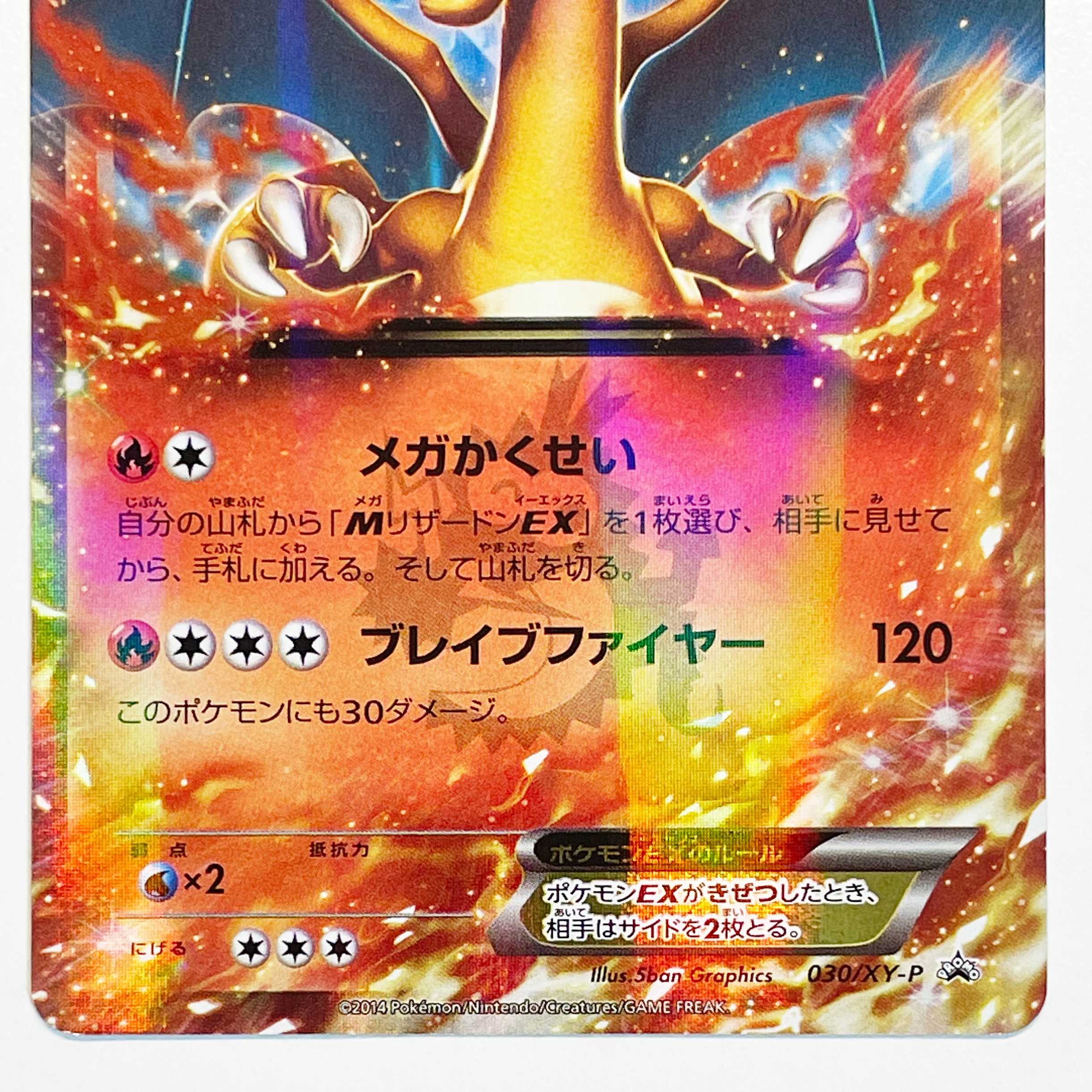 【キズ有特価】リザードンEX【PROMO】030/XY-P