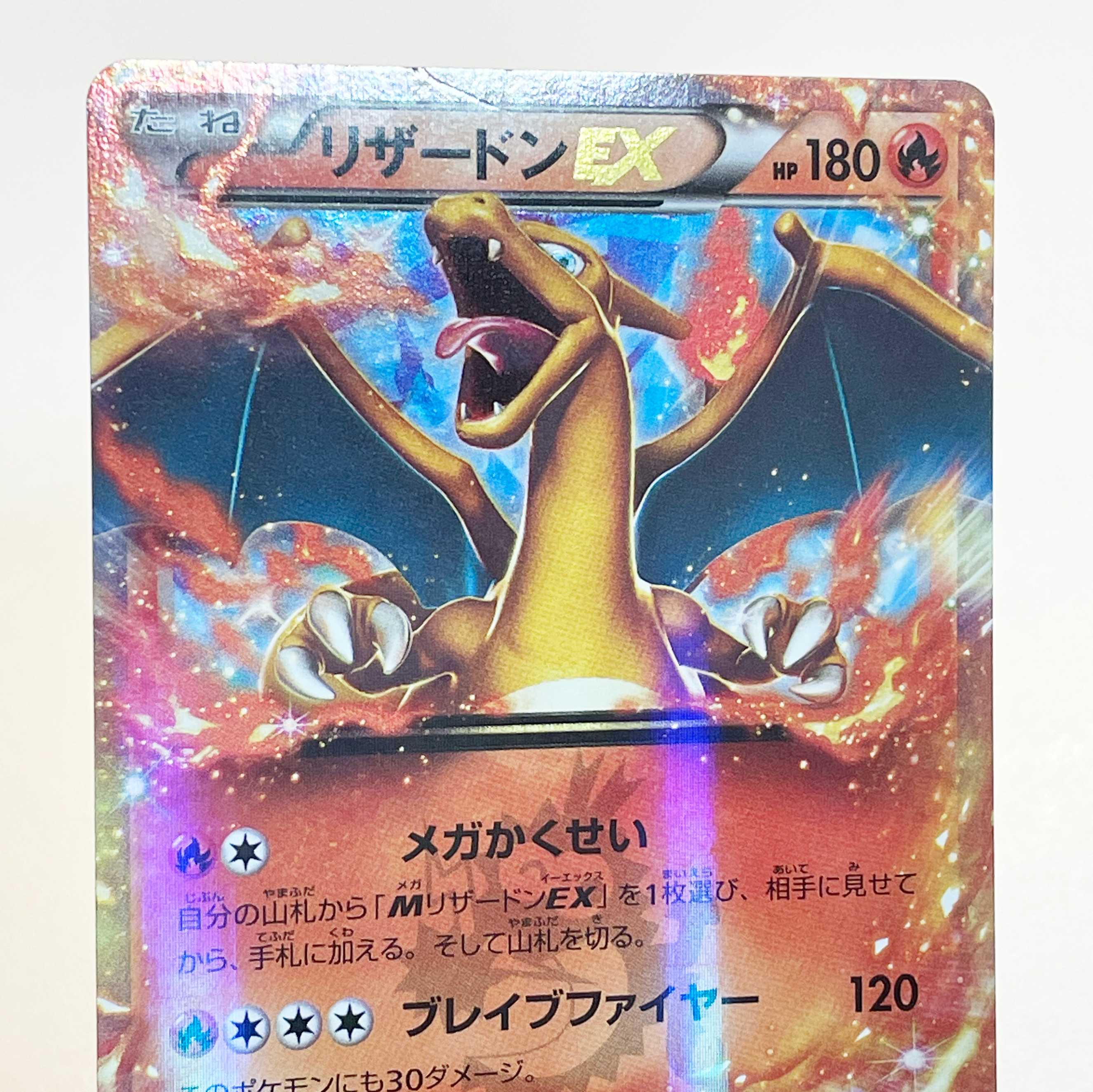 【キズ有特価】リザードンEX【PROMO】030/XY-P