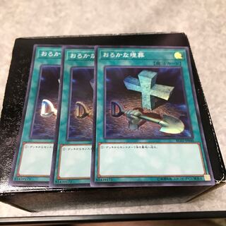 おろかな埋葬 スーパーレア3枚