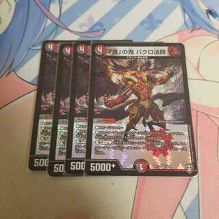 「貪」の鬼 バクロ法師