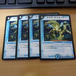 アクア・デフォーマー