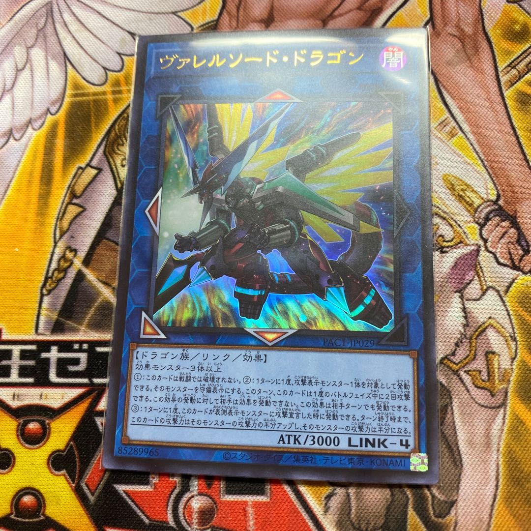 ヴァレルソード・ドラゴン ウルトラレア