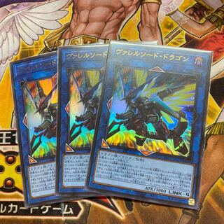 ヴァレルソード・ドラゴン ウルトラレア　3枚セット
