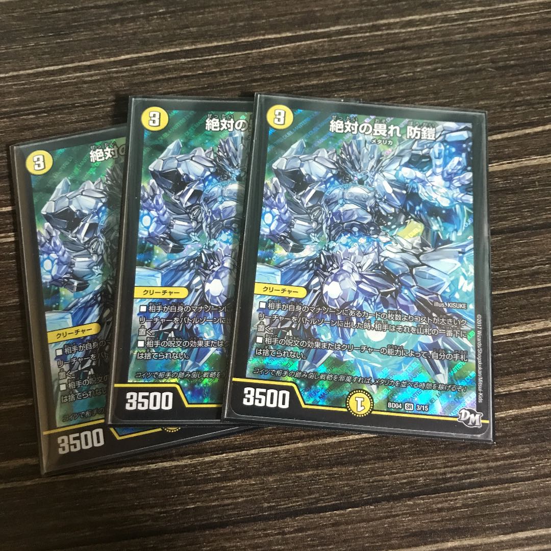 絶対の畏れ 防鎧