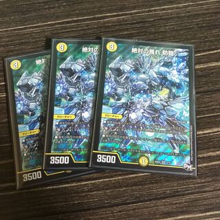 絶対の畏れ 防鎧