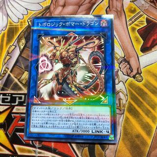 トポロジック・ボマー・ドラゴンパラレル ノーマル