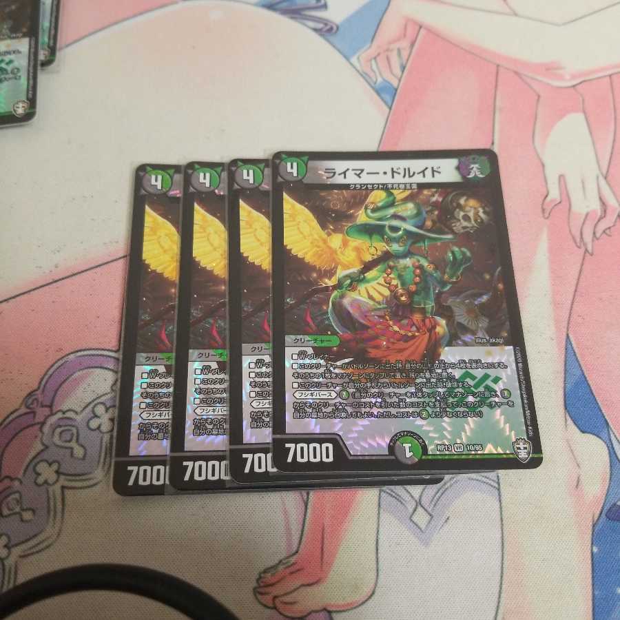 ライマー・ドルイド VR