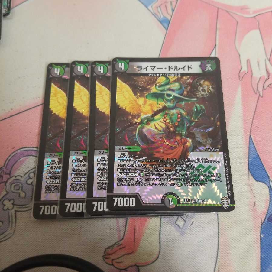 ライマー・ドルイド