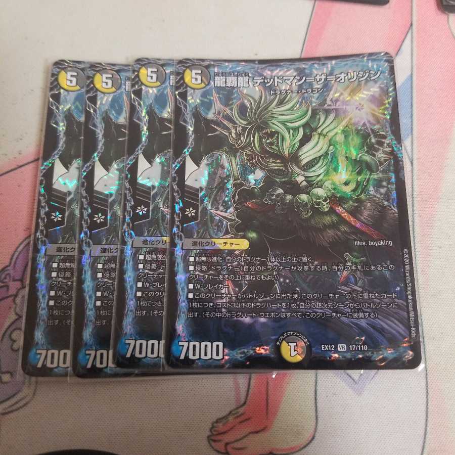 龍覇龍 デッドマン=ザ=オリジン VR