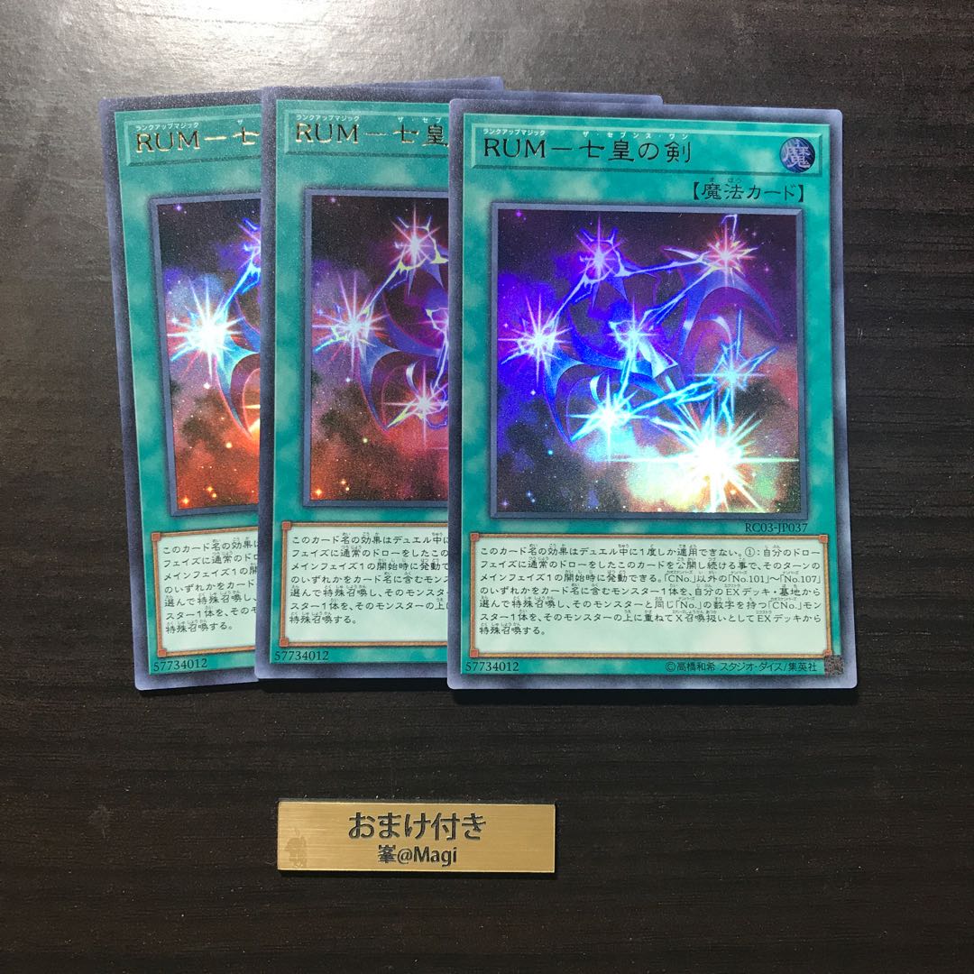 RUM-七皇の剣 ウルトラレア　