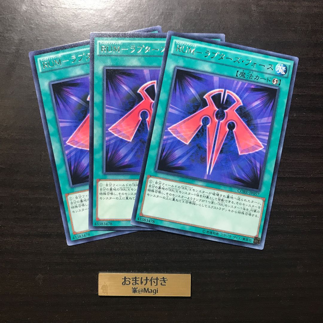 RUM-ラプターズ・フォース レア