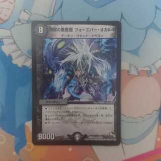 煉獄の悪魔龍 フォーエバー・オカルト